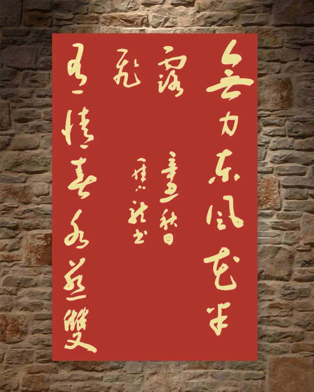 这些联语读过的人，都说要赶紧收起来