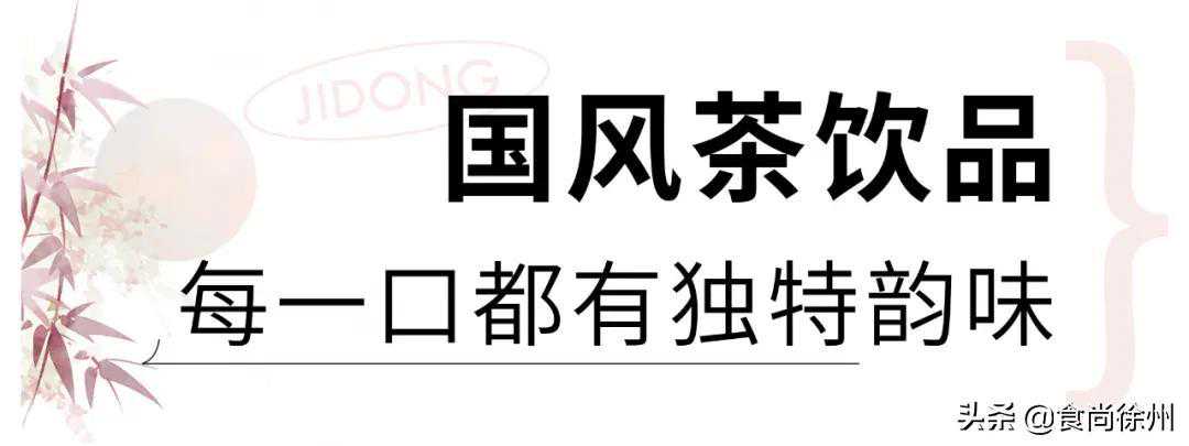 什么？！徐州国风茶饮新出暴打绿绿绿冻柠！味道太上头