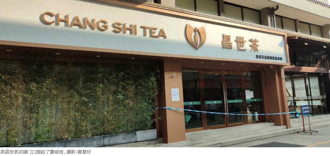 “茶叶华尔街”的疯狂故事：吸金超5亿元，一夜间崩盘 |《财经》特稿