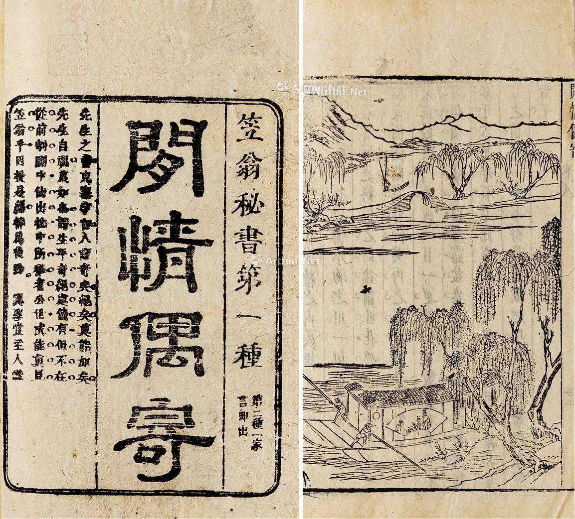 茶范·清代茶范李渔
